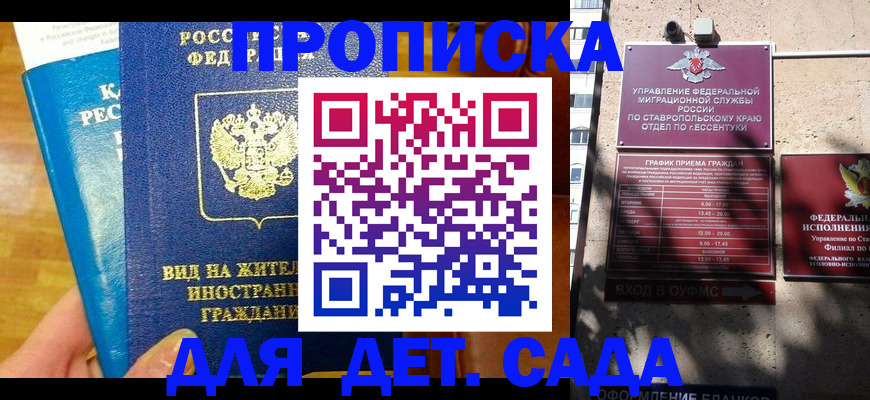 регистрация для дет. сада в Ачинске