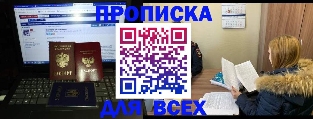 прописка для работы в Ачинске