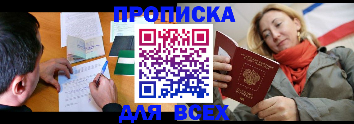 временная прописка в Ачинске