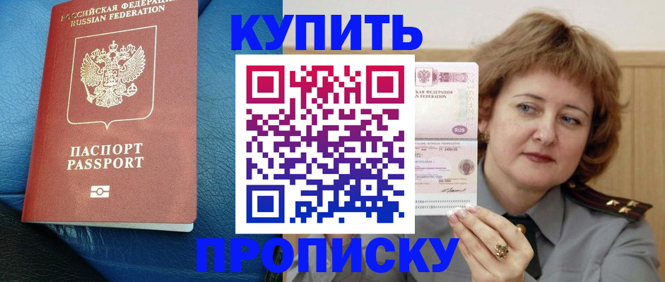 прописка для школы в Ачинске