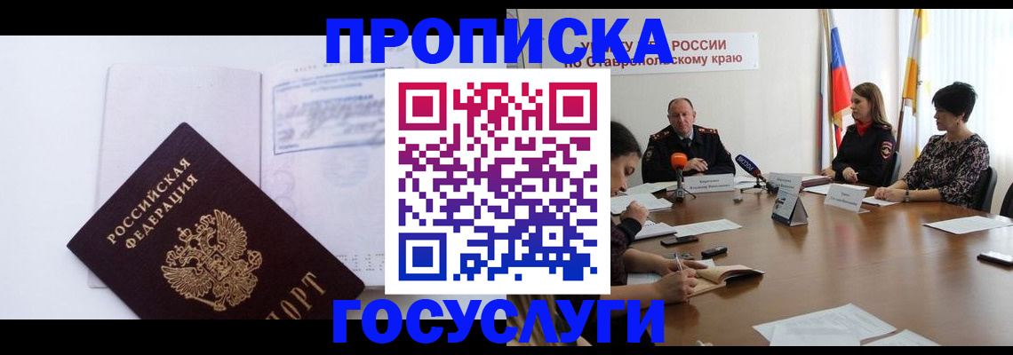 где прописаться в Ачинске
