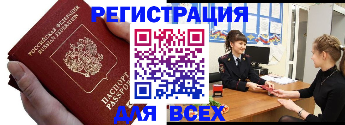 временная регистрация законно в Ачинске