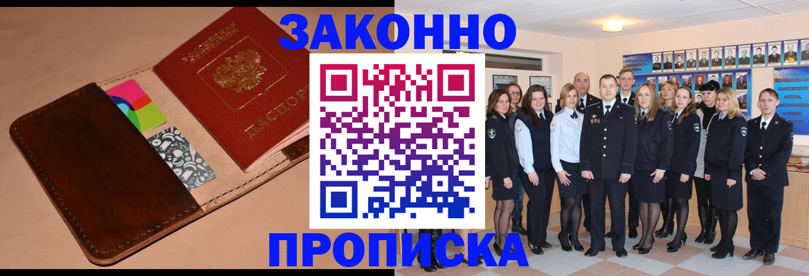 прописка в квартире в Ачинске